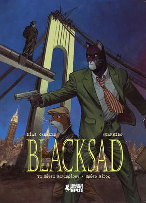 Εικόνα της BLACKSAD #6: ΤΑ ΠΑΝΤΑ ΚΑΤΑΡΡΕΟΥΝ (Α' ΜΕΡΟΣ)