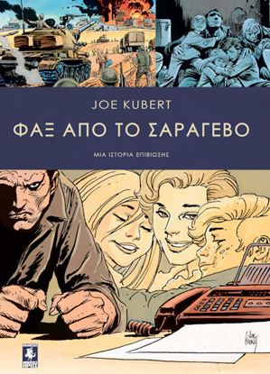 Εικόνα της ΦΑΞ ΑΠΟ ΤΟ ΣΑΡΑΓΕΒΟ - GRAPHIC NOVEL