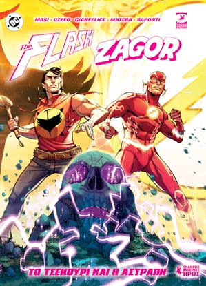 Εικόνα της THE FLASH ZAGOR: ΤΟ ΤΣΕΚΟΥΡΙ ΚΑΙ Η ΑΣΤΡΑΠΗ