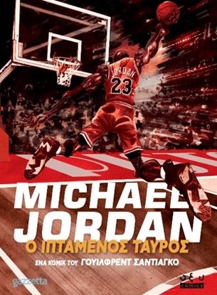 Εικόνα της MICHAEL JORDAN - Ο ΙΠΤΑΜΕΝΟΣ ΤΑΥΡΟΣ