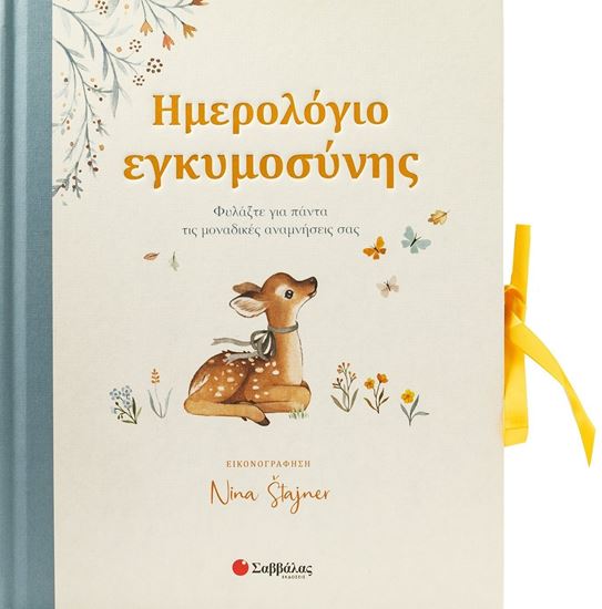 Εικόνα από ΗΜΕΡΟΛΟΓΙΟ ΕΓΚΥΜΟΣΥΝΗΣ