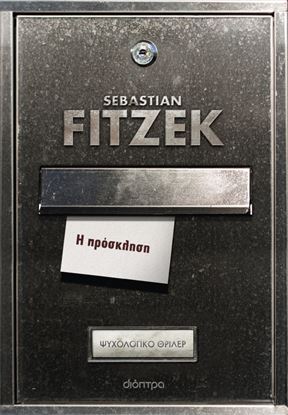 Εικόνα της Η ΠΡΟΣΚΛΗΣΗ
