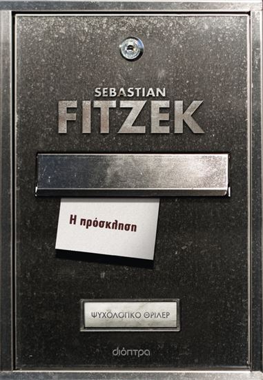 Εικόνα από Η ΠΡΟΣΚΛΗΣΗ