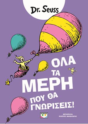 Εικόνα της ΟΛΑ ΤΑ ΜΕΡΗ ΠΟΥ ΘΑ ΓΝΩΡΙΣΕΙΣ