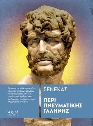 Εικόνα της ΠΕΡΙ ΠΝΕΥΜΑΤΙΚΗΣ ΓΑΛΗΝΗΣ (ΕΠΙΛΕΚΤΑ)