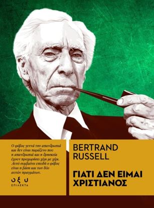 Εικόνα της ΓΙΑΤΙ ΔΕΝ ΕΙΜΑΙ ΧΡΙΣΤΙΑΝΟΣ (ΕΠΙΛΕΚΤΑ)