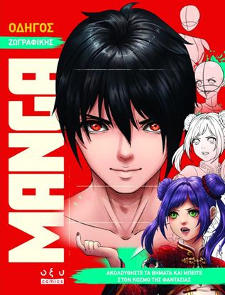 Εικόνα της ΟΔΗΓΟΣ ΖΩΓΡΑΦΙΚΗΣ MANGA: ΑΚΟΛΟΥΘΗΣΤΕ ΤΑ ΒΗΜΑΤΑ ΚΑΙ ΜΠΕΙΤΕ ΣΤΟΝ ΚΟΣΜΟ ΤΗΣ ΦΑΝΤΑΣΙΑΣ