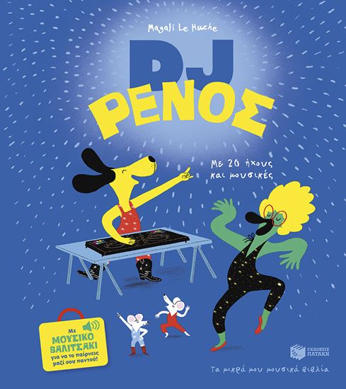 Εικόνα από DJ ΡΕΝΟΣ