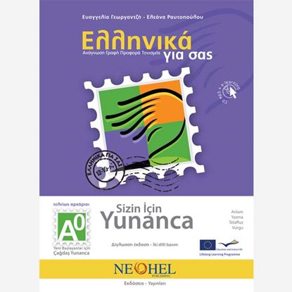 Εικόνα της ΕΛΛΗΝΙΚΑ ΓΙΑ ΣΑΣ: ΤΟΥΡΚΙΚΑ Α0 ΤΕΛΕΙΩΣ ΑΡΧΑΡΙΟΙ ΒΙΒΛΙΟ ΜΑΘΗΤΗ