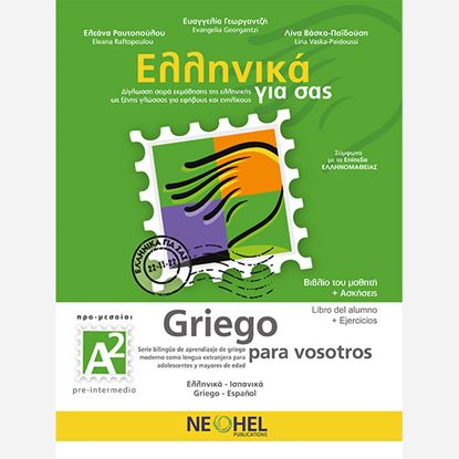 Εικόνα της ΕΛΛΗΝΙΚΑ ΓΙΑ ΣΑΣ: ΙΣΠΑΝΙΚΑ Α2 ΠΡΟ-ΜΕΣΑΙΟΙ ΒΙΒΛΙΟ ΜΑΘΗΤΗ + ΑΣΚΗΣΕΙΣ