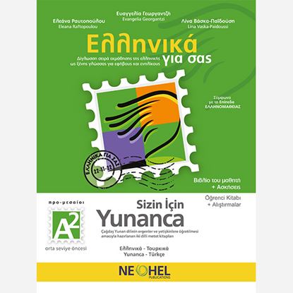 Εικόνα της ΕΛΛΗΝΙΚΑ ΓΙΑ ΣΑΣ: ΤΟΥΡΚΙΚΑ Α2 ΠΡΟ-ΜΕΣΑΙΟΙ ΒΙΒΛΙΟ ΜΑΘΗΤΗ & ΑΣΚΗΣΕΙΣ