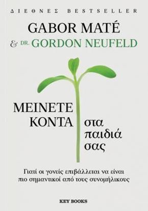 Εικόνα της ΜΕΙΝΕΤΕ ΚΟΝΤΑ ΣΤΑ ΠΑΙΔΙΑ ΣΑΣ