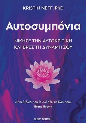 Εικόνα της ΑΥΤΟΣΥΜΠΟΝΟΙΑ