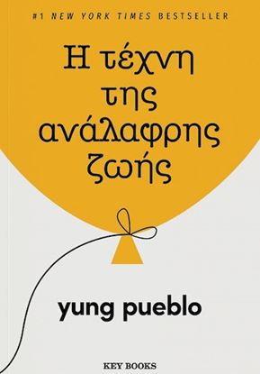 Εικόνα της Η ΤΕΧΝΗ ΤΗΣ ΑΝΑΛΑΦΡΗΣ ΖΩΗΣ