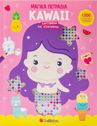 Εικόνα της ΜΑΓΙΚΑ ΠΕΤΡΑΔΙΑ: KAWAII - ΧΑΡΙΤΩΜΕΝΑ ΚΑΙ ΑΞΙΑΓΑΠΗΤΑ