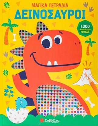 Εικόνα της ΜΑΓΙΚΑ ΠΕΤΡΑΔΙΑ: ΔΕΙΝΟΣΑΥΡΟΙ