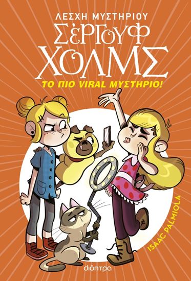 Εικόνα από ΛΕΣΧΗ ΜΥΣΤΗΡΙΟΥ ΣΕΡΓΟΥΦ ΧΟΛΜΣ 19: ΤΟ ΠΙΟ VIRAL ΜΥΣΤΗΡΙΟ!