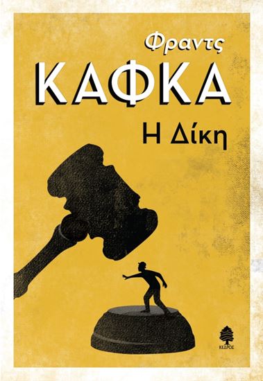 Εικόνα από Η ΔΙΚΗ