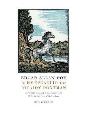 Εικόνα της ΤΟ ΗΜΕΡΟΛΟΓΙΟ ΤΟΥ ΙΟΥΛΙΟΥ ΡΟΝΤΑΜΝ