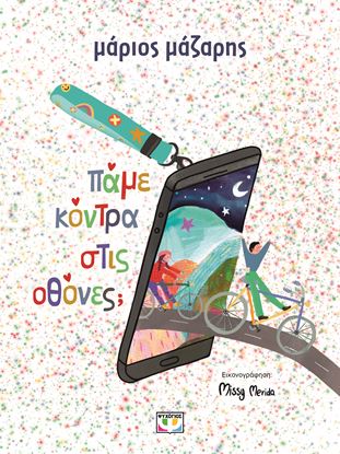 Εικόνα της ΠΑΜΕ ΚΟΝΤΡΑ ΣΤΙΣ ΟΘΟΝΕΣ;
