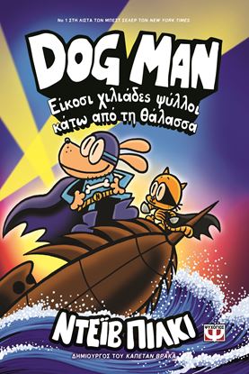 Εικόνα της DOG MAN 11: ΕΙΚΟΣΙ ΧΙΛΙΑΔΕΣ ΨΥΛΛΟΙ ΚΑΤΩ ΑΠΟ ΤΗ ΘΑΛΑΣΣΑ