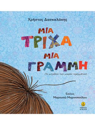 Εικόνα της ΜΙΑ ΤΡΙΧΑ, ΜΙΑ ΓΡΑΜΜΗ