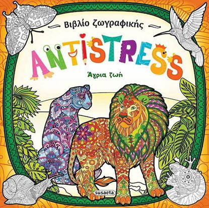 Εικόνα της ANTISTRESS: ΑΓΡΙΑ ΖΩΗ