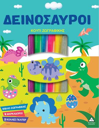 Εικόνα της ΚΟΥΤΙ ΖΩΓΡΑΦΙΚΗΣ: ΔΕΙΝΟΣΑΥΡΟΙ