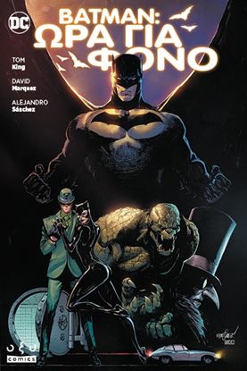 Εικόνα της BATMANq ΩΡΑ ΓΙΑ ΦΟΝΟ