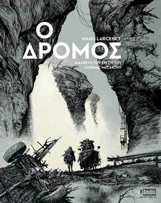 Εικόνα της Ο ΔΡΟΜΟΣ