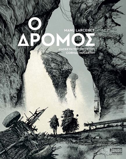Εικόνα από Ο ΔΡΟΜΟΣ
