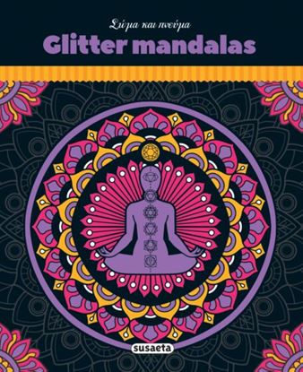 Εικόνα της GLITTER MANDALAS 2: ΣΩΜΑ & ΠΝΕΥΜΑ