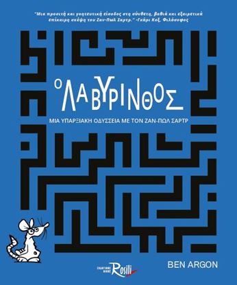 Εικόνα της Ο ΛΑΒΥΡΙΝΘΟΣ - ΜΙΑ ΥΠΑΡΞΙΑΚΗ ΟΔΥΣΣΕΙΑ ΜΕ ΤΟΝ ΖΑΝ-ΠΩΛ ΣΑΡΤΡ