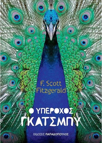 Εικόνα από Ο ΥΠΕΡΟΧΟΣ ΓΚΑΤΣΜΠΥ