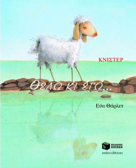 Εικόνα από ΘΕΛΩ ΚΙ ΕΓΩ...