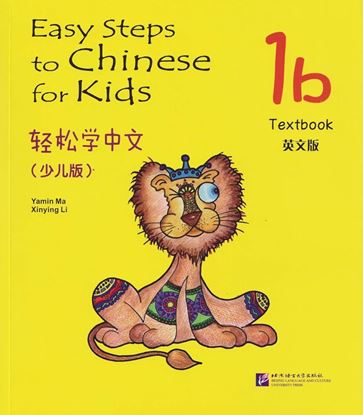 Εικόνα της EASY STEPS TO CHINESE FOR KIDS: 1B TEXTBOOK