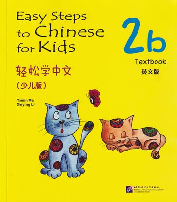 Εικόνα της EASY STEPS TO CHINESE FOR KIDS: 2B TEXTBOOK (1CD)