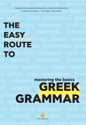 Εικόνα της THE EASY ROUTE TO GREEK GRAMMAR