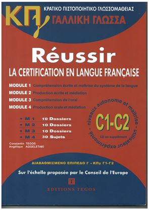 Εικόνα της ΚΠΓ C1 + C2 (MOD. 1-4) METHODE