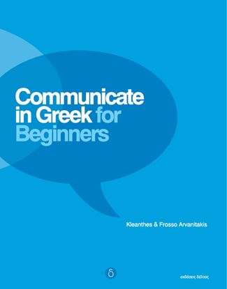 Εικόνα της COMMUNICATE IN GREEK FOR BEGINNERS STUDENT'S BOOK