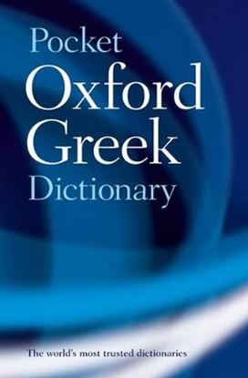 Εικόνα της OXFORD POCKET GREEK DICTIONARY PB