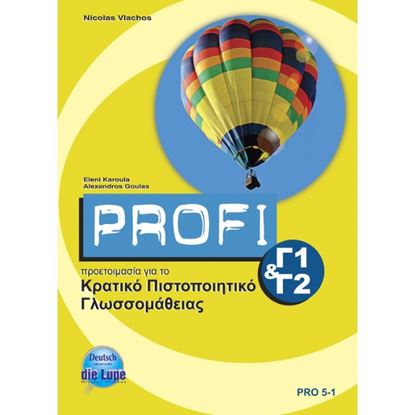 Εικόνα της PROFI ΚΠΓ Γ1 + Γ2 KURSBUCH