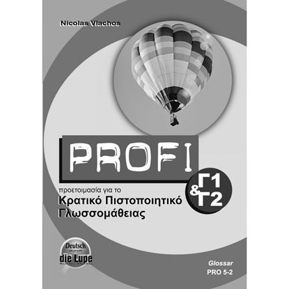 Εικόνα της PROFI ΚΠΓ Γ1 + Γ2 GLOSSAR