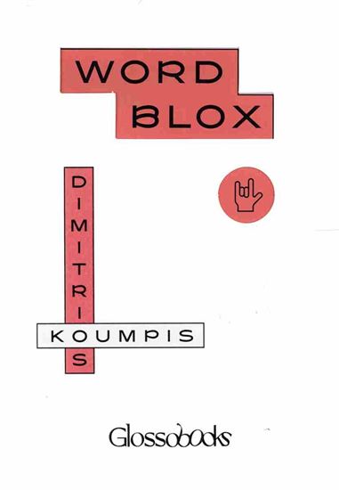 Εικόνα από GLOSSOBOOKS - WORDBLOX