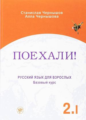 Εικόνα της LET'S GO! POEKHALI 2.I TEXTBOOK
