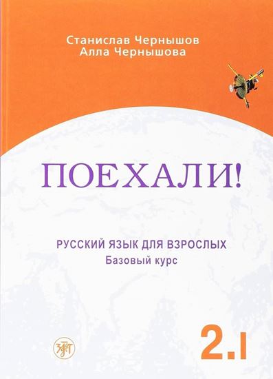Εικόνα από LET'S GO! POEKHALI 2.I TEXTBOOK