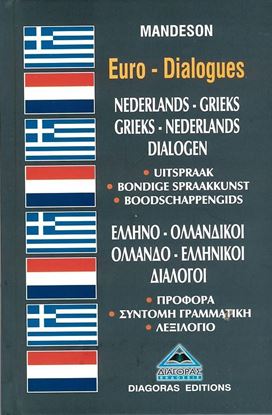 Εικόνα της ΔΙΑΛΟΓΟΙ ΟΛΛΑΝΔΟΕΛΛΗΝΙΚΟΙ-ΕΛΛΗΝΟΟΛΛΑΝΔΙΚΟΙ