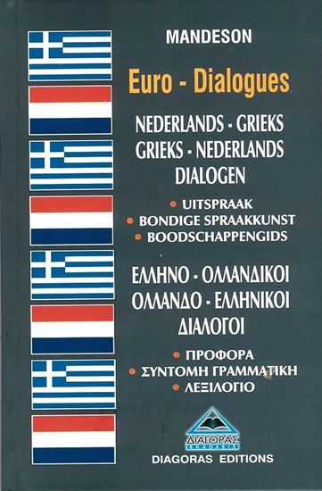 Εικόνα από ΔΙΑΛΟΓΟΙ ΟΛΛΑΝΔΟΕΛΛΗΝΙΚΟΙ-ΕΛΛΗΝΟΟΛΛΑΝΔΙΚΟΙ
