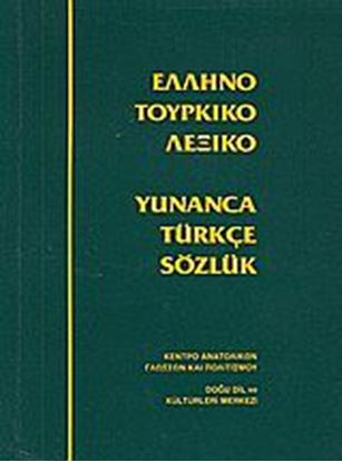 Εικόνα της ΕΛΛΗΝΟΤΟΥΡΚΙΚΟ ΛΕΞΙΚΟ