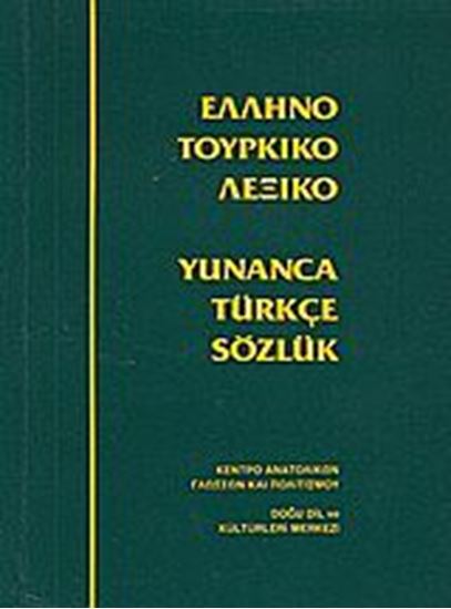 Εικόνα από ΕΛΛΗΝΟΤΟΥΡΚΙΚΟ ΛΕΞΙΚΟ